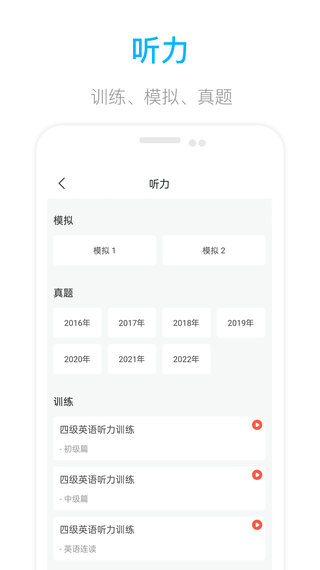 掌上英語四級(jí)截圖(3)