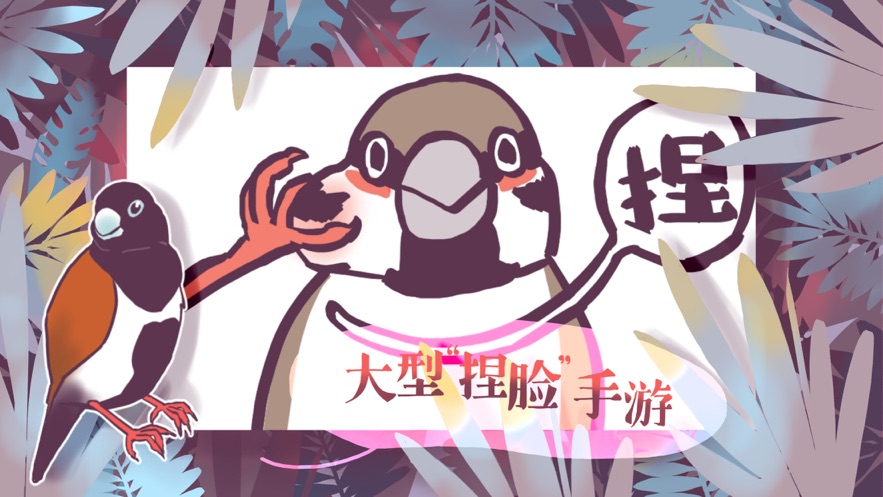 文鳥(niǎo)戀愛(ài)物語(yǔ)截圖(3)