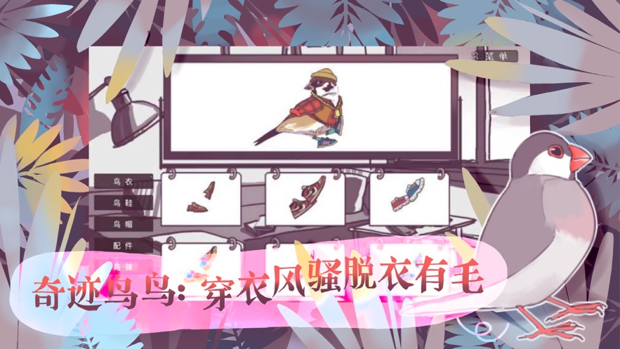 文鳥(niǎo)戀愛(ài)物語(yǔ)截圖(4)