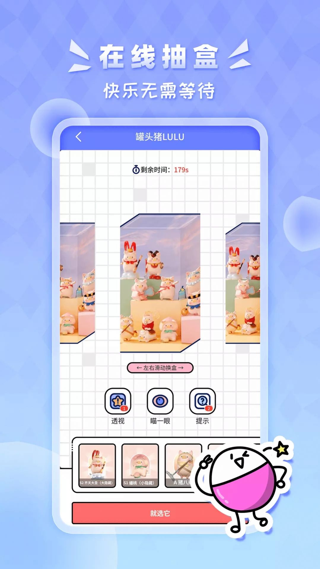 星運(yùn)盒截圖(1)