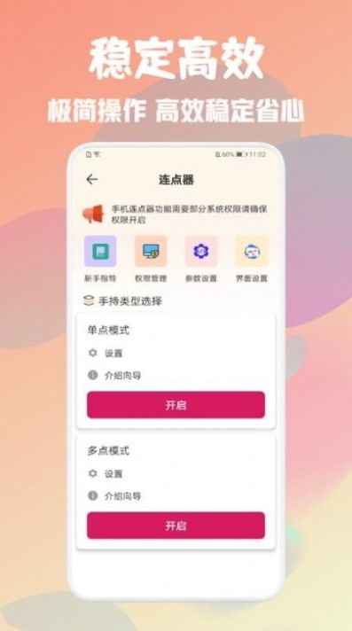 自動萬能點擊器截圖(4)