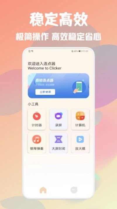 自動萬能點擊器截圖(2)