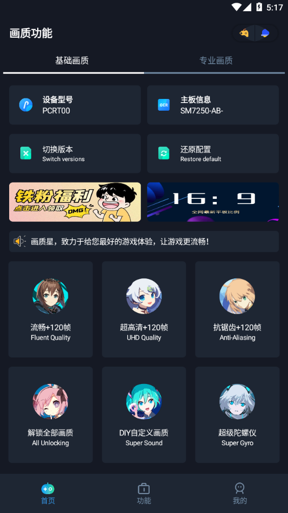 畫(huà)質(zhì)星激活版截圖(2)