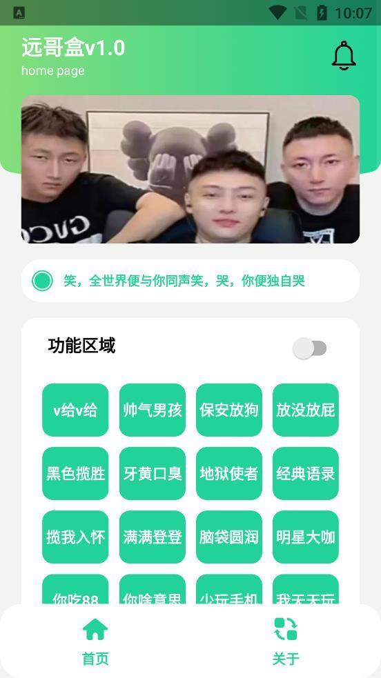 遠(yuǎn)哥盒截圖(2)