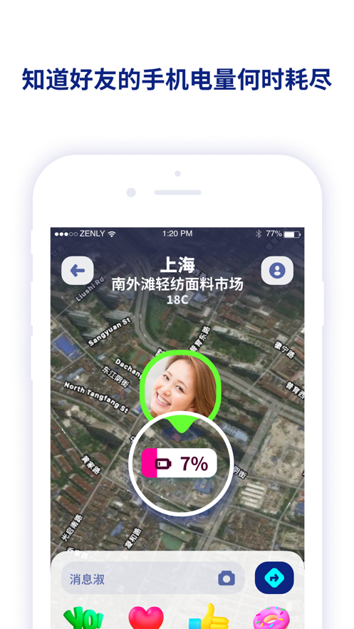 Zenly中國(guó)版截圖(3)