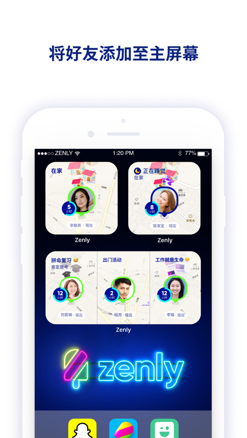 Zenly中國(guó)版截圖(4)