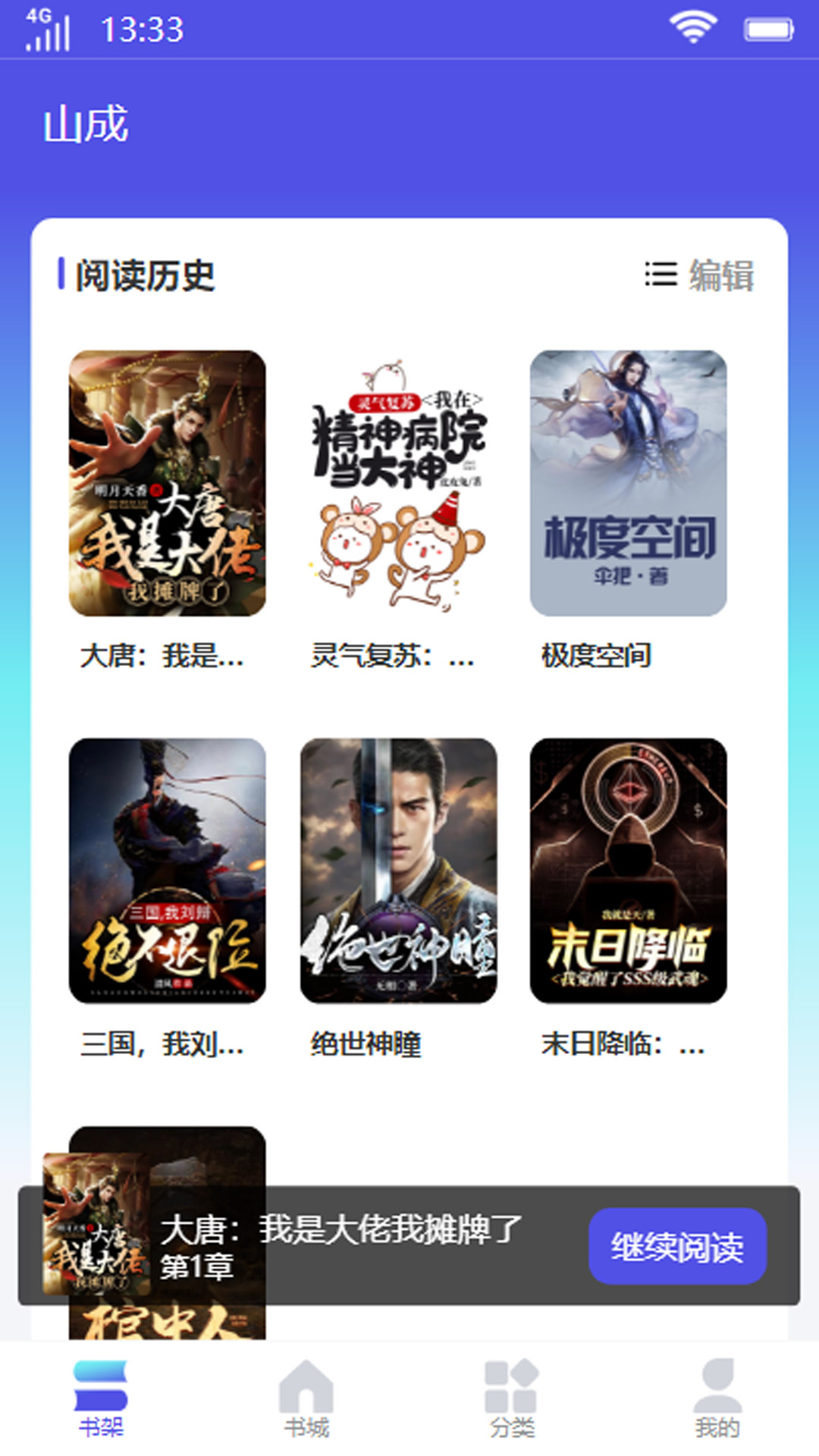 山成小說截圖(2)