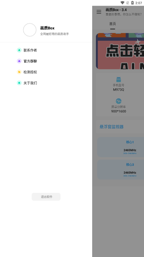 畫(huà)質(zhì)Box截圖(3)