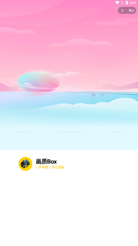 畫質(zhì)Box和平精英截圖(1)