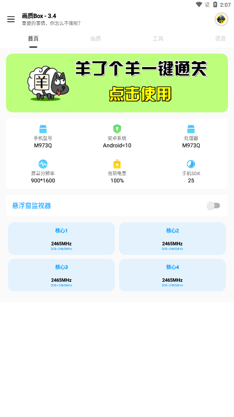 畫質(zhì)Box和平精英截圖(2)