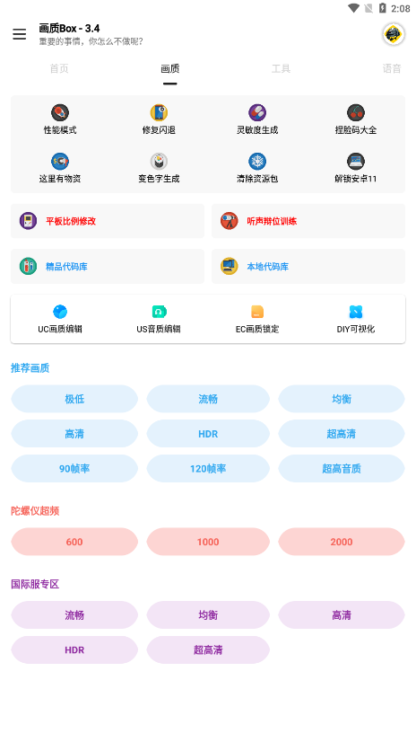 畫質(zhì)Box和平精英截圖(3)