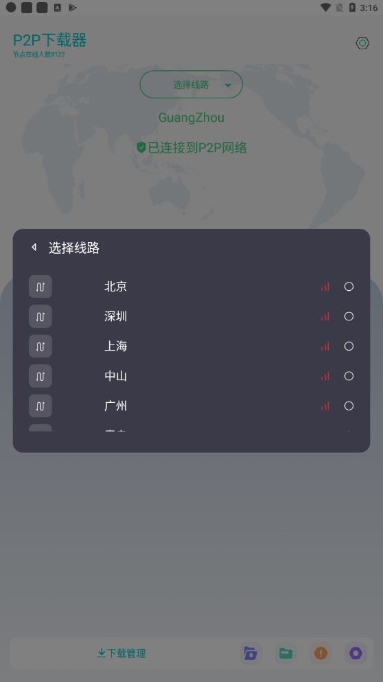 P2P下載器手機(jī)版截圖(1)