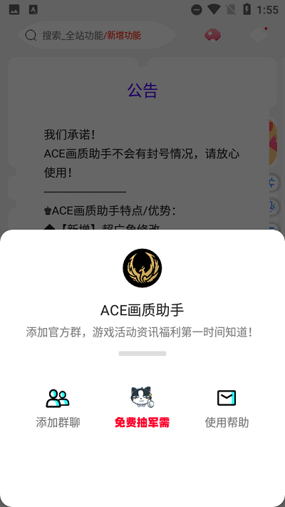 ace畫質助手1.8版截圖(3)