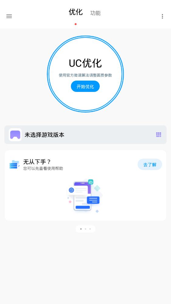 Lumnytool畫質(zhì)助手截圖(1)