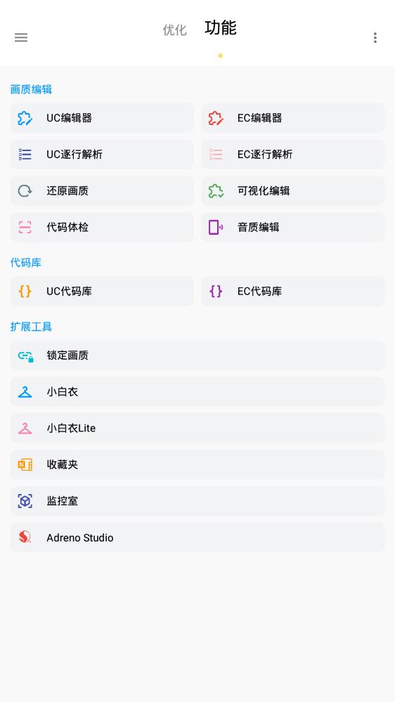 Lumnytool畫質(zhì)助手120幀版截圖(2)