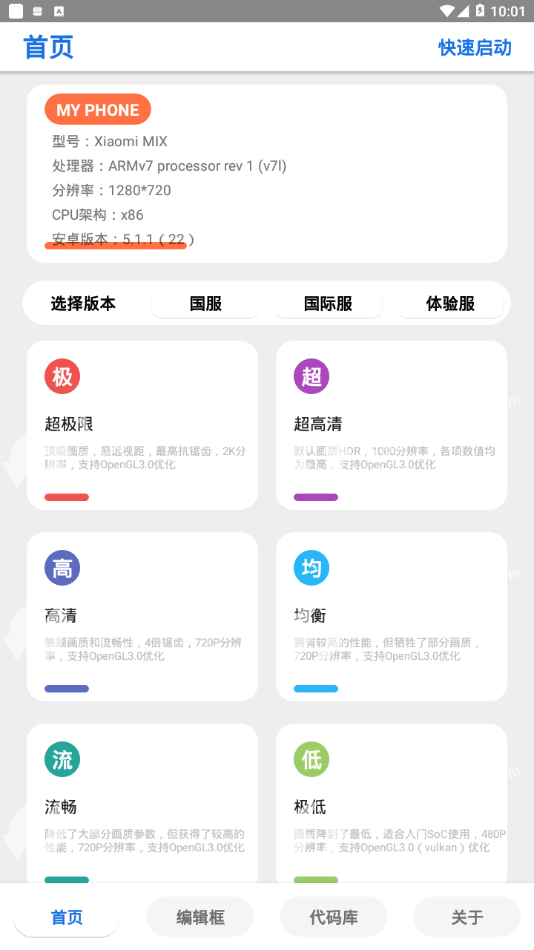 沐風(fēng)畫質(zhì)助手vss1.9版本截圖(2)