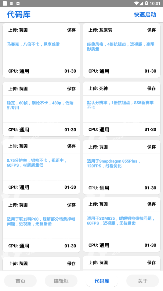 沐風(fēng)畫質(zhì)助手vss1.9版本截圖(1)