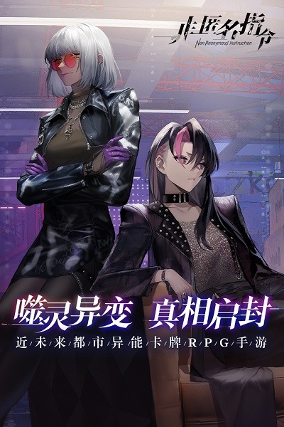 非匿名指令測(cè)試版截圖(5)