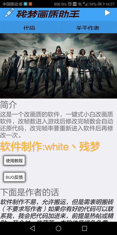 殘夢畫質(zhì)修改器截圖(3)