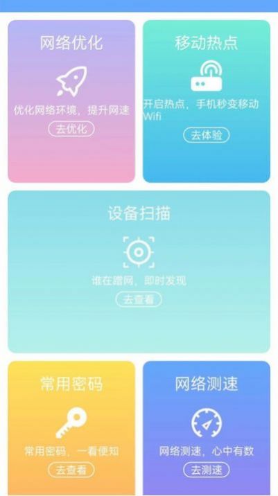 無(wú)線網(wǎng)萬(wàn)能wifi截圖(2)