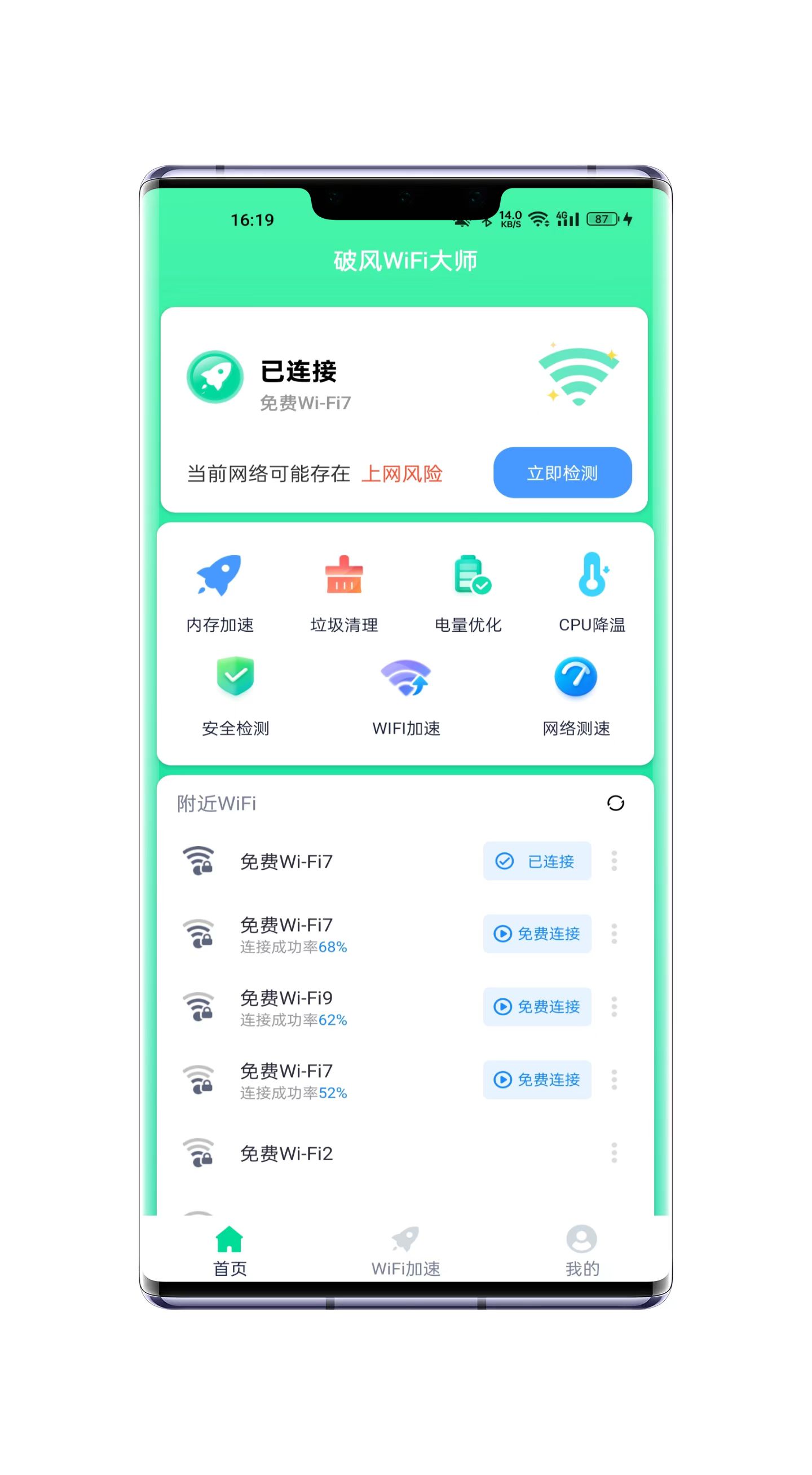 破風WiFi大師截圖(2)