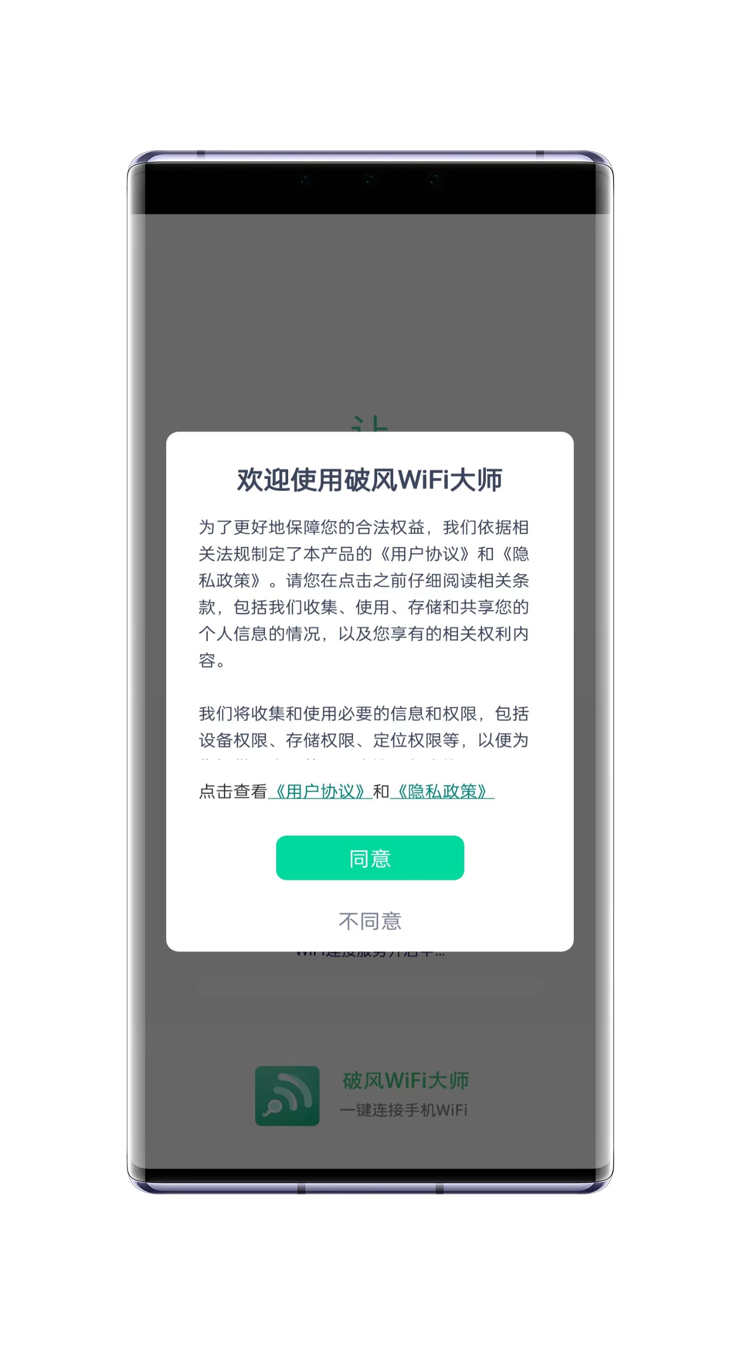破風WiFi大師截圖(1)