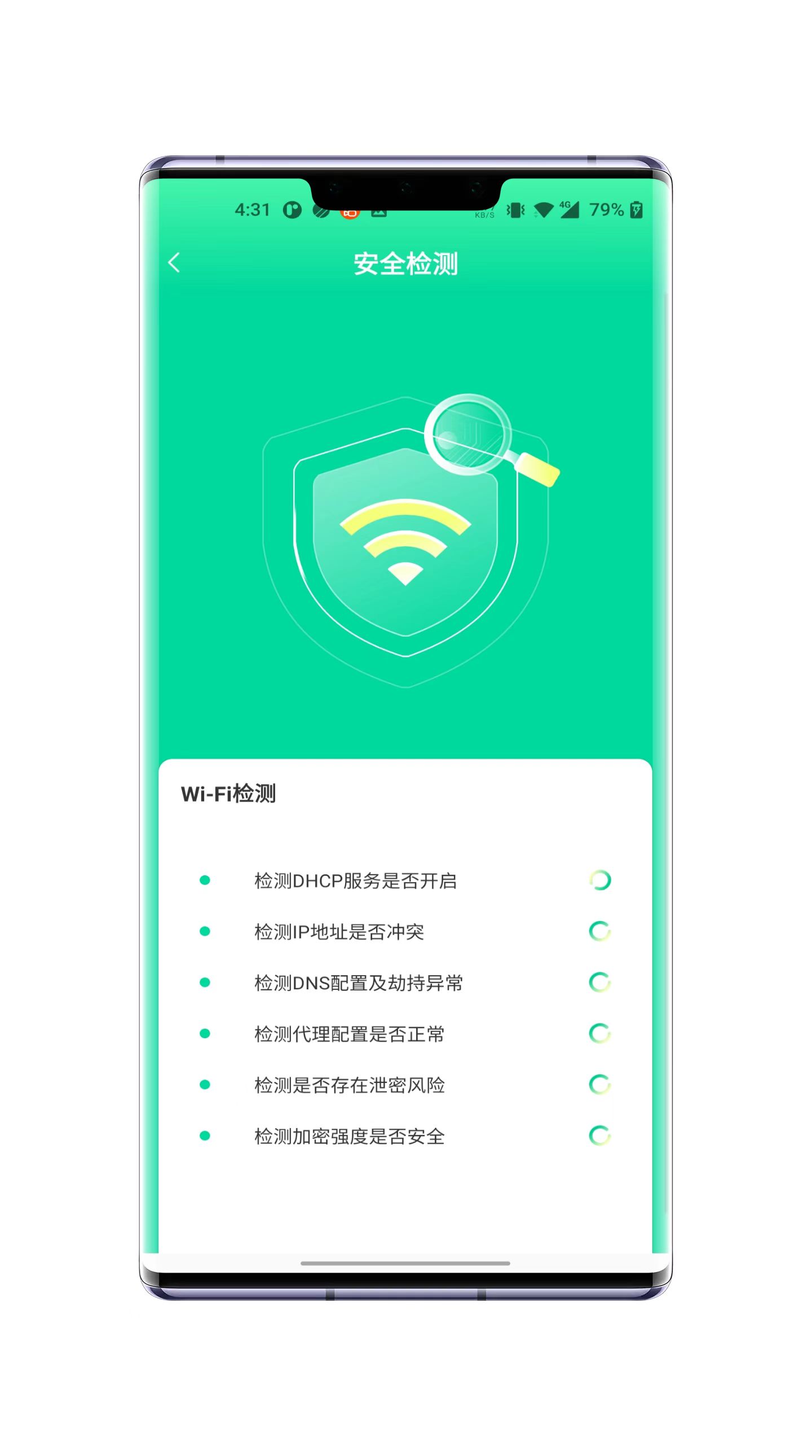破風WiFi大師截圖(3)