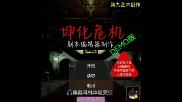 坤化危機游戲完整版截圖(4)