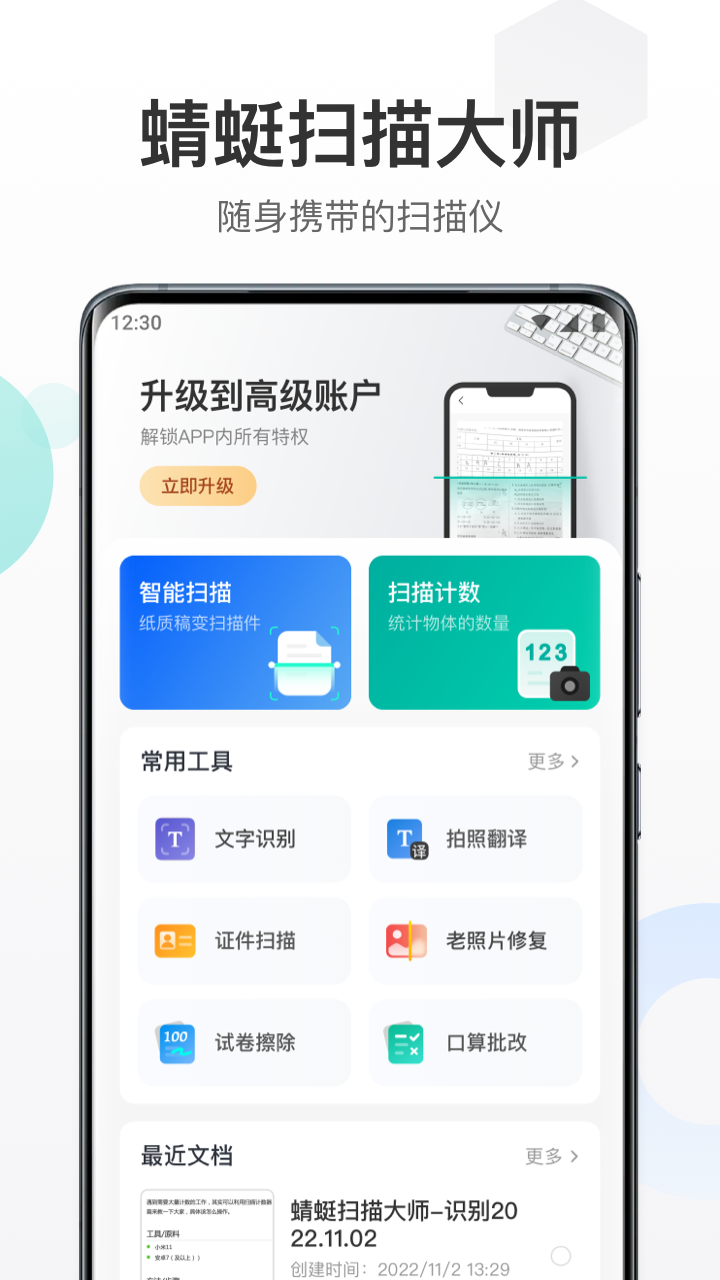 蜻蜓掃描大師截圖(4)