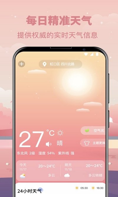 貼心天氣預(yù)報截圖(4)