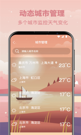 貼心天氣預(yù)報截圖(1)