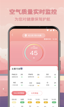貼心天氣預(yù)報截圖(3)