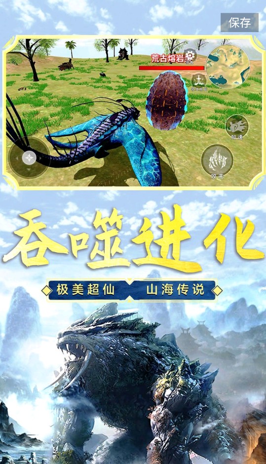 山海吞噬進(jìn)化無廣告版截圖(2)