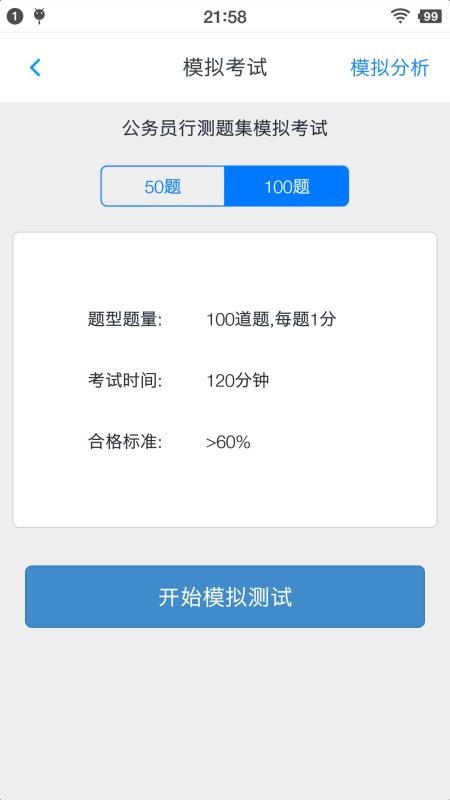 公務(wù)員行測題集截圖(2)