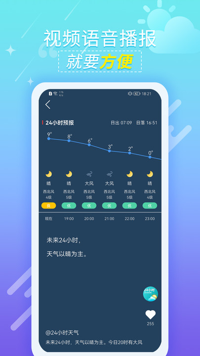 抖抖天氣預(yù)報截圖(1)
