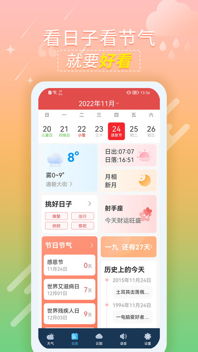 抖抖天氣預(yù)報截圖(2)