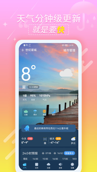 抖抖天氣預(yù)報截圖(4)