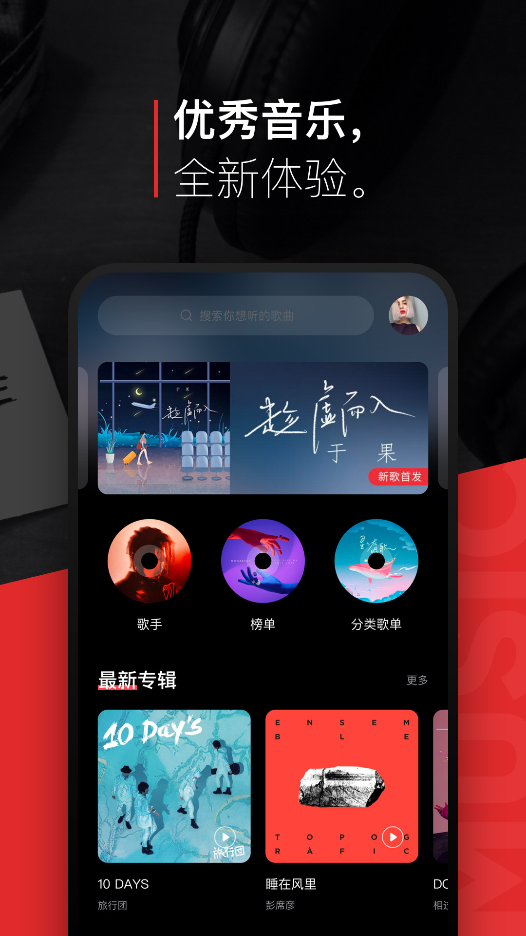 千千音樂免費(fèi)版截圖(1)
