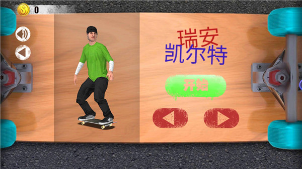 滑板達人截圖(3)