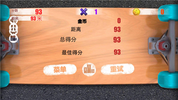 滑板達人截圖(2)