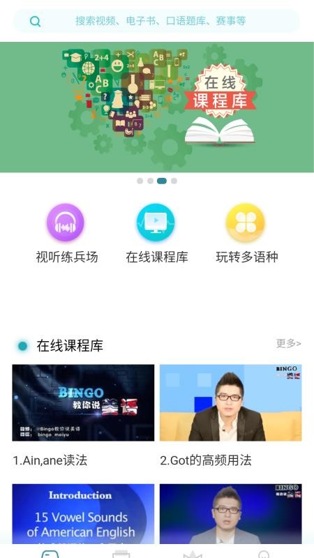 FiF外語(yǔ)學(xué)習(xí)資源庫(kù)截圖(3)