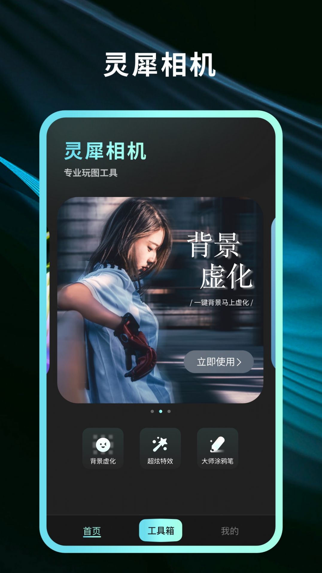 靈犀相機截圖(4)