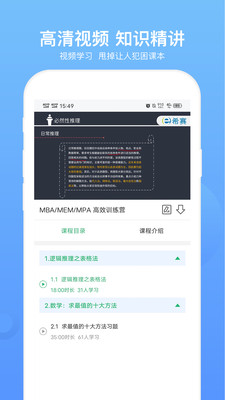 MBA聯考題庫截圖(4)