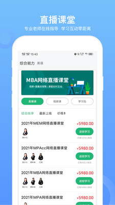 MBA聯考題庫截圖(2)