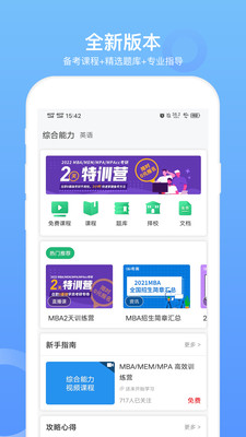 MBA聯考題庫截圖(1)