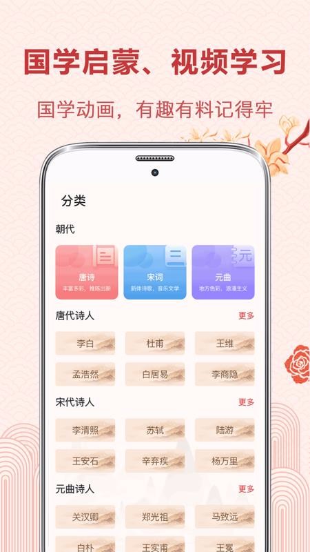 中華唐詩(shī)宋詞截圖(1)