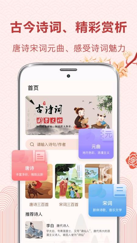 中華唐詩(shī)宋詞截圖(2)