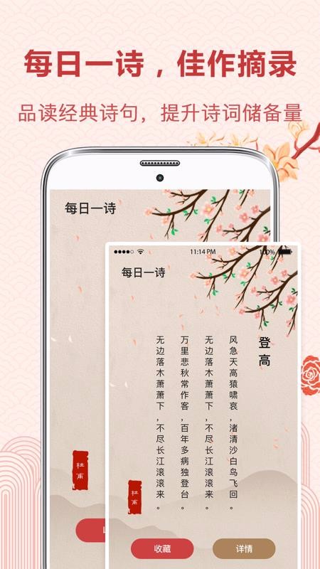 中華唐詩(shī)宋詞截圖(4)