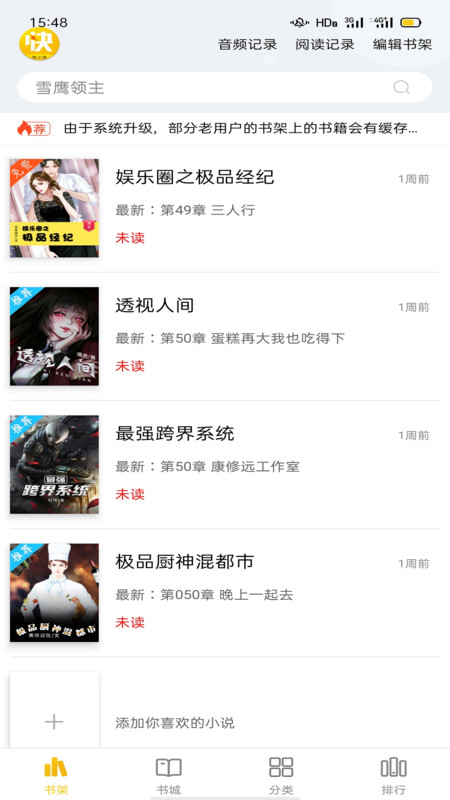 快小說免費閱讀器截圖(4)