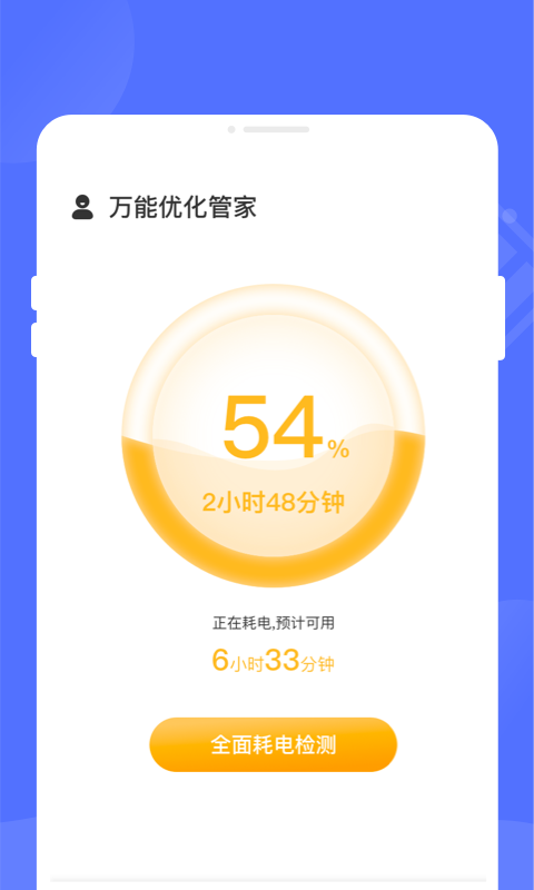 萬能優(yōu)化管家截圖(3)